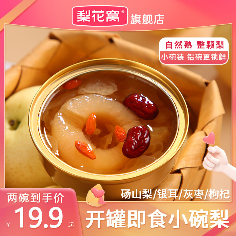 Pear Blossom Nest Small Bowl Pear Small Hanging Pear Soup Grilled Pear Whole Ice Sugar Stew Sydney Silver Earl Spoon Fruit Can Open Jar Ready-to-use-Taobao