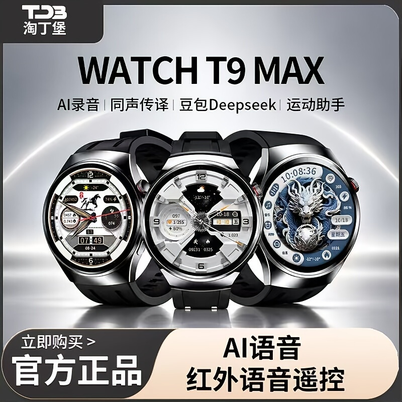 Taodingbao T9 Max 2026 Collector's Edition New Smartwatch Deepseek Bean Bag Ai Voice Recording Simultaneous Translation Sports Watch Taodingbao T9 Max 2026 Collector's Edition New Smartwatch Deepseek Bean Bag Ai Voice Recording Simultaneous Translation Sports Watch