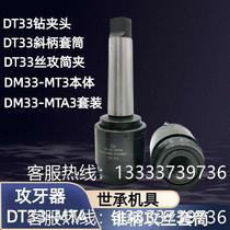 Taiwan Shichen rocker drill tap chuck tapping device DT33-MTA3 4 5 CNC processing taper handle tapping sleeve