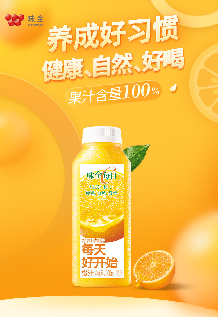 安享好物 安享C级果汁-味全每日C橙汁 企标 