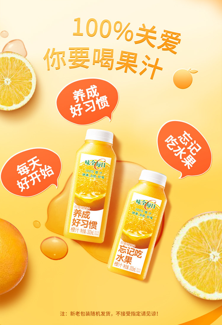 安享好物 安享C级果汁-味全每日C橙汁 企标 
