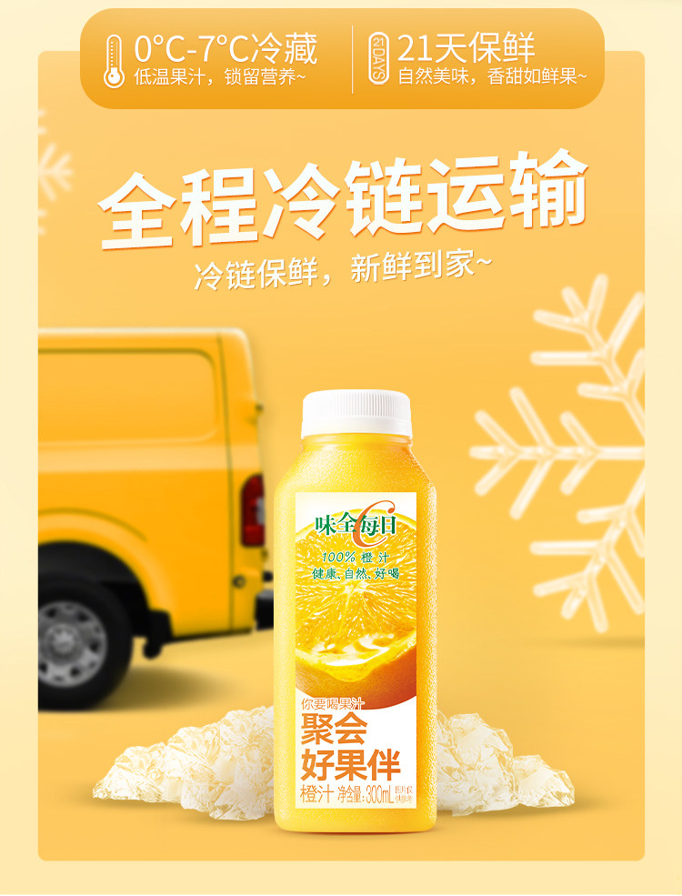 安享好物 安享C级果汁-味全每日C橙汁 企标 
