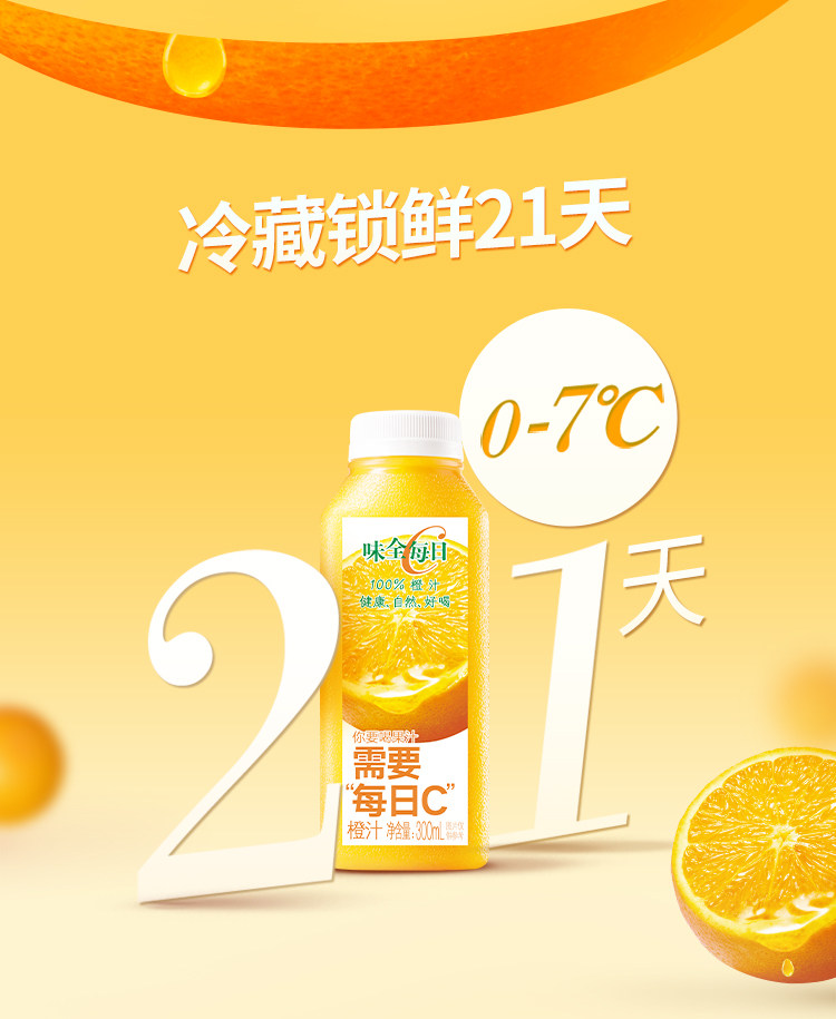 安享好物 安享C级果汁-味全每日C橙汁 企标 