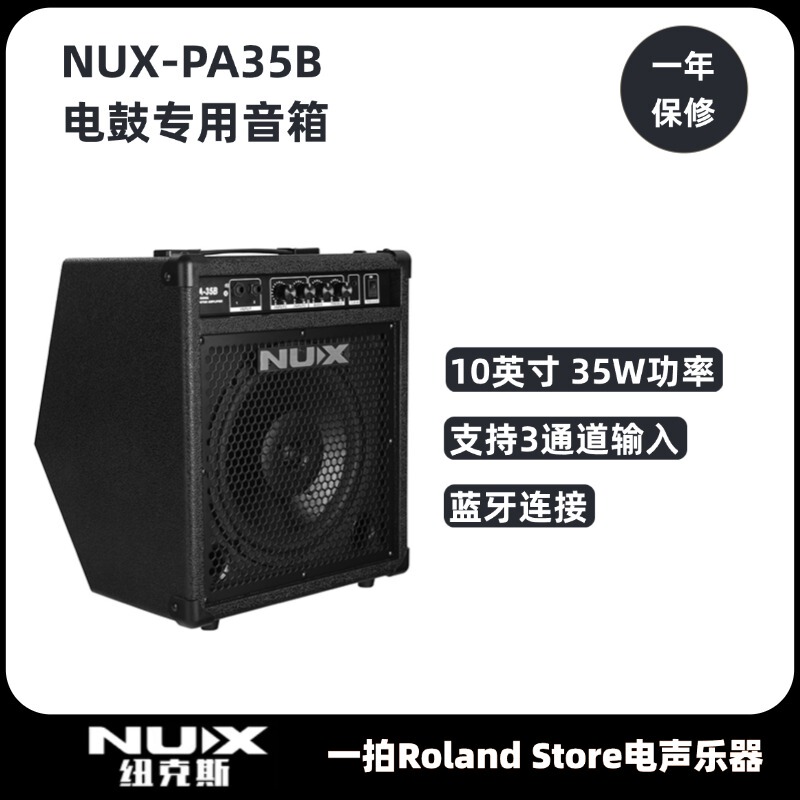 Nux Digital Drum Full-Range Bluetooth Speaker 35W Industrial Listening Multi-Function Audio Pa-35B