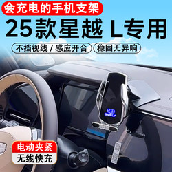 Suitable for 2025 Geely Xingyue L Special Car Mobile Phone Holder Car Decoration Supplies 25 Accessories