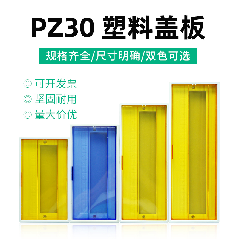 Pz30 Distribution Box Plastic Panel Cover 10/12/15/18/20 Circuit Safety Protection Dustproof Universal Cover