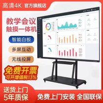 特价4K教学会议平板一体机多媒体触控屏电子白板触摸屏移动智慧屏