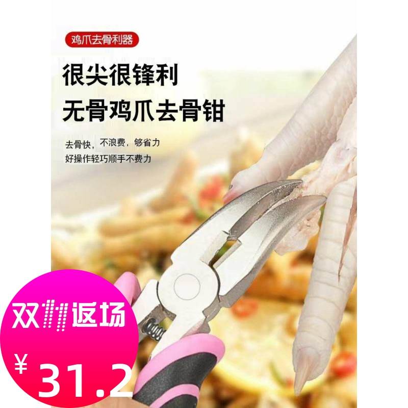  Bone-picking chicken claw tool to bone theorizer shaved foot bones exfoliating chicken claw sharp mouth pliers elbow without bones and claws exfoliating god-Taobao