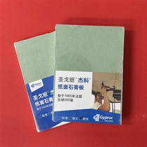 Saint-Gobain Jieco 12mm water-resistant gypsum board suitable for factory warehouse basement office school partition wall