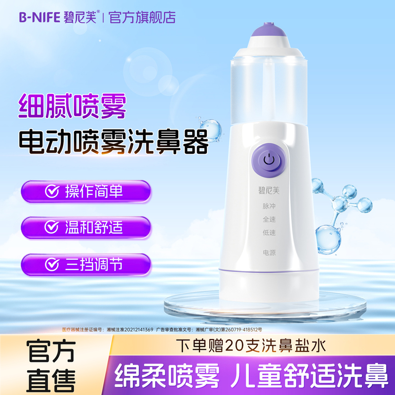 Binefu Children's Medical Atomizer Electric Nasal Washer for Home Use Nasal Rinse with Sea Salt Water for Nasal Allergies and Rhinitis