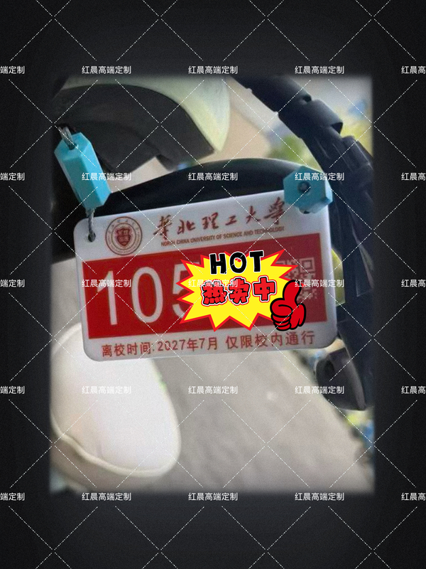 North China University of Science and Technology Campus Pass Card, Access Card, Tram Campus Pass Card, Acrylic Sign