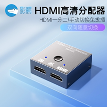 Shadow Crocodile HDMI two-way switcher one in two out switching display two in one out computer monitor 4K universal