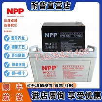 npp NPG12-7Ah battery 12V5 9 12 17 24 38 65 100AH ​​elevator UPS power supply