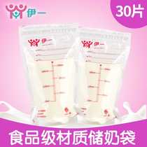 Yiyi milk storage bag breast milk storage bag large capacity human milk breast milk storage bag freezer bag storage milk bag