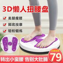 Jiahe Yueyuan massage waist twisting pan Mansheng 3D three-dimensional lazy fitness device Yunhao home exercise weight loss dance machine