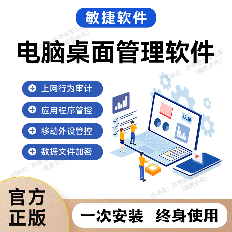 Lan Desktop Management Software, Enterprise Internet Behavior Management, Email Outbound Control, USB Anti-Copy System