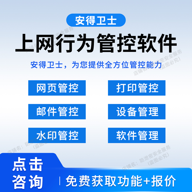 Andewei Enterprise Internet Behavior Management Software Lan Data Anti-Leakage Terminal Security Management System