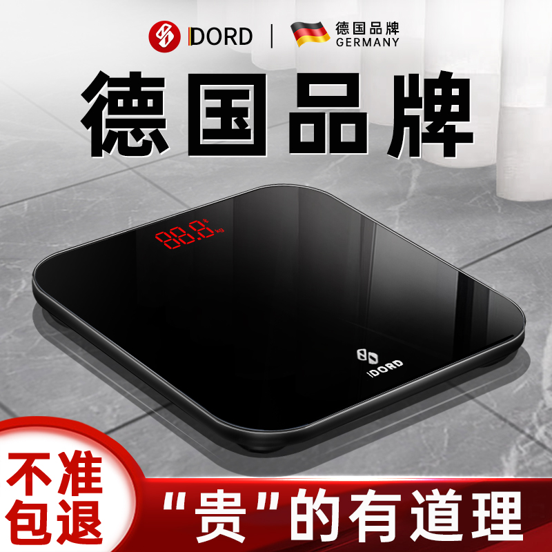 Germany's Dorred Electronics says weight scale small home precision body scale high-precision smart battery durable-Taobao