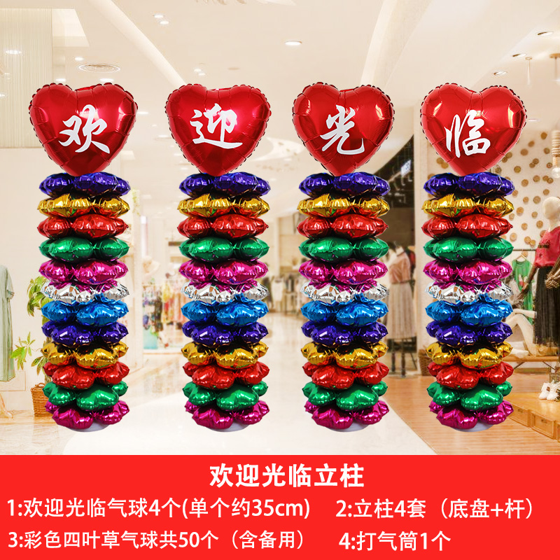 Balloon Arch decoration Opening week Anniversary Scene Placement Festive Red Thickened Aluminum Film Four Leaves Grass Balloon-Taobao