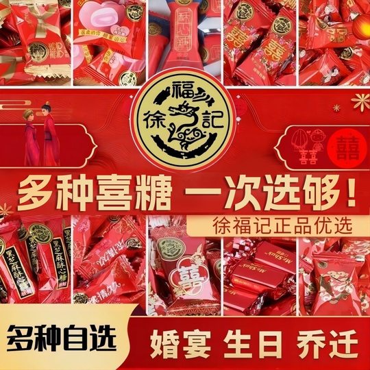 Xu Fu Ji Wedding Candy, Engagement Celebration, Full Moon Celebration, Housewarming Candy, Mixed Bulk Crispy Candy, Cotton Candy Gift Box, Chocolate