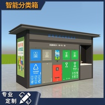 Scan the code to customize the classification box. Community classification room opens the door. Recycling and delivery station. Smart garbage classification box. Outdoor property.