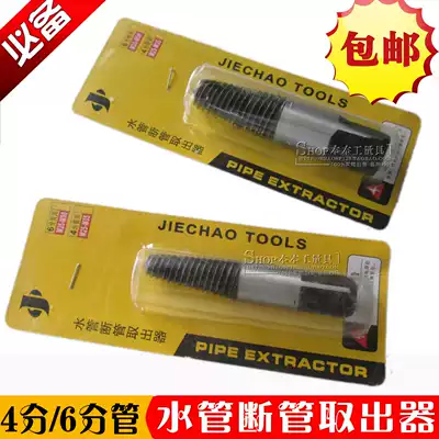 Unwire unscrew tool reverse screw 4-point faucet breaker triangle valve root broken wire extraction device