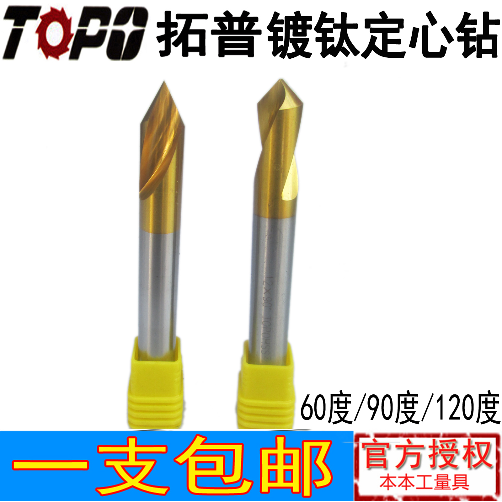 Tuopu HSS titanium plating center drill 90 degree centering drill Chamfering knife machining center fixed-point drill Composite positioning drill