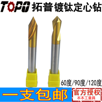 Tuopu HSS titanium plating center drill 90 degree centering drill Chamfering knife machining center fixed-point drill Composite positioning drill