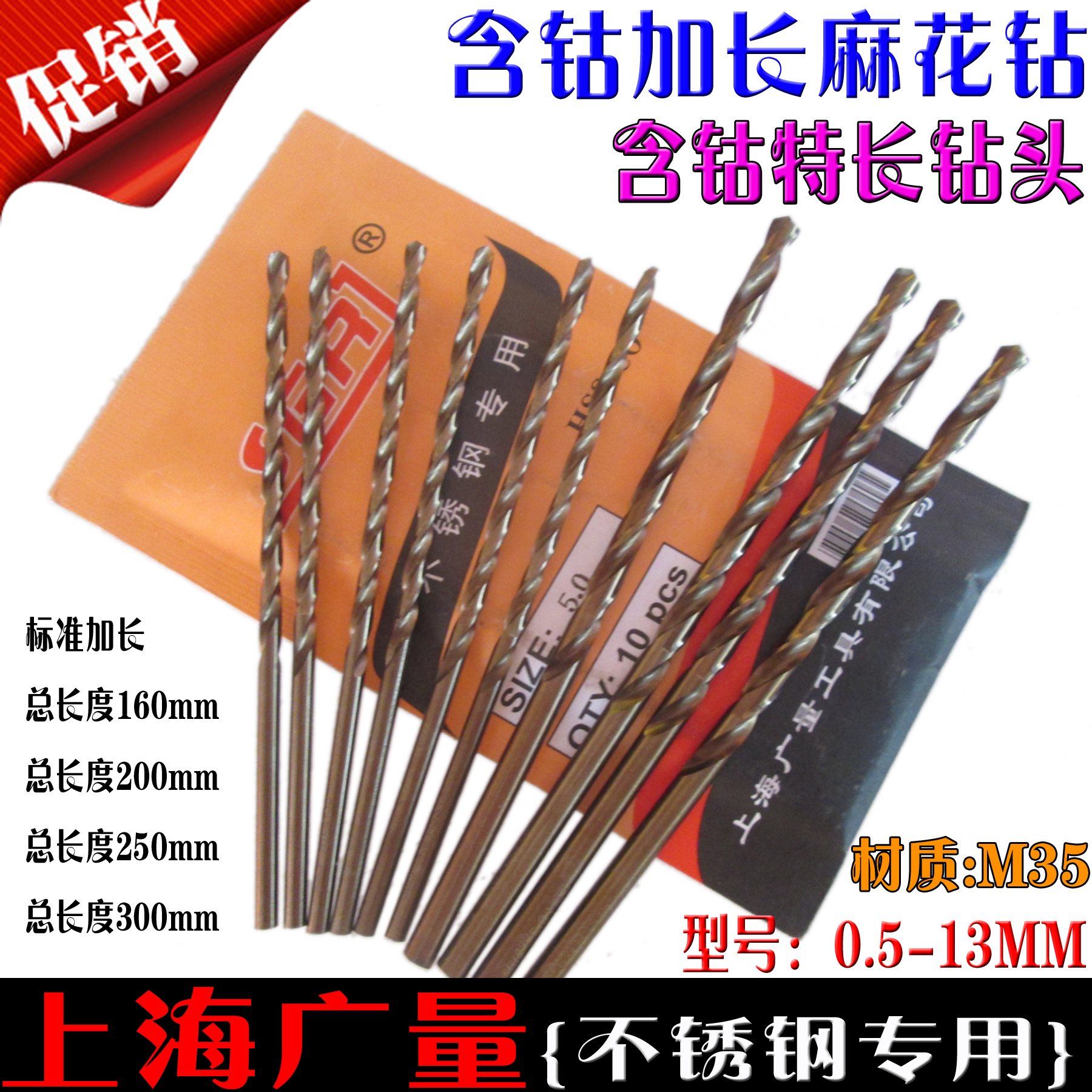Shanghai wide range of cobalt with cobalt straight shank Twist Drill Bit Lengthened Stainless Steel Drill Bit 3-13MM* 250mm