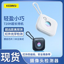 New smart camera detector hotel anti-shooting monitoring infrared scanning detector travel anti-candid photo