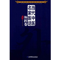 Contemporary Traditional Chinese Medicine Virtuogical Volume _ The Editor-in-Chief of the Medical Writing Committee of the Ministry of Medicine _2012 years