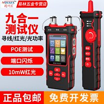 German imported Bosch smart mouse line finder NF-8508 optical power meter red light all-in-one machine POE network test