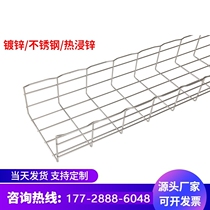Electro-galvanized steel mesh cable tray mesh cable tray weak current cable tray open mesh cable tray pigtail slot