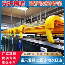 Fiber optic trough flame retardant ABS pigtail trough weak current electro-galvanized 304 stainless steel open bridge mesh bridge