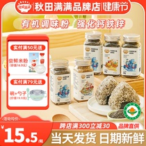 Akita Manman Black Sesame Walnut Powder Shrimp Seaweed Powder Seasoning Autumn Manman Pork Liver Powder as Baby Food Complementary