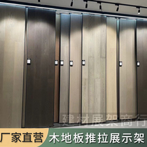 Wooden floor push-pull display rack adjustable tile sample striped slate display rack multi-functional push-pull cabinet floor-standing