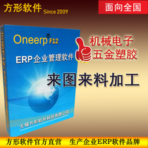 ERP management software for square drawings and materials processing enterprises order production machinery electronics plastic hardware