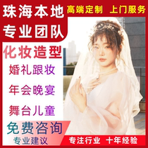 Zhuhai door-to-door makeup bride and makeup artist makeup artist makeup styling wedding and makeup artist annual meeting makeup service