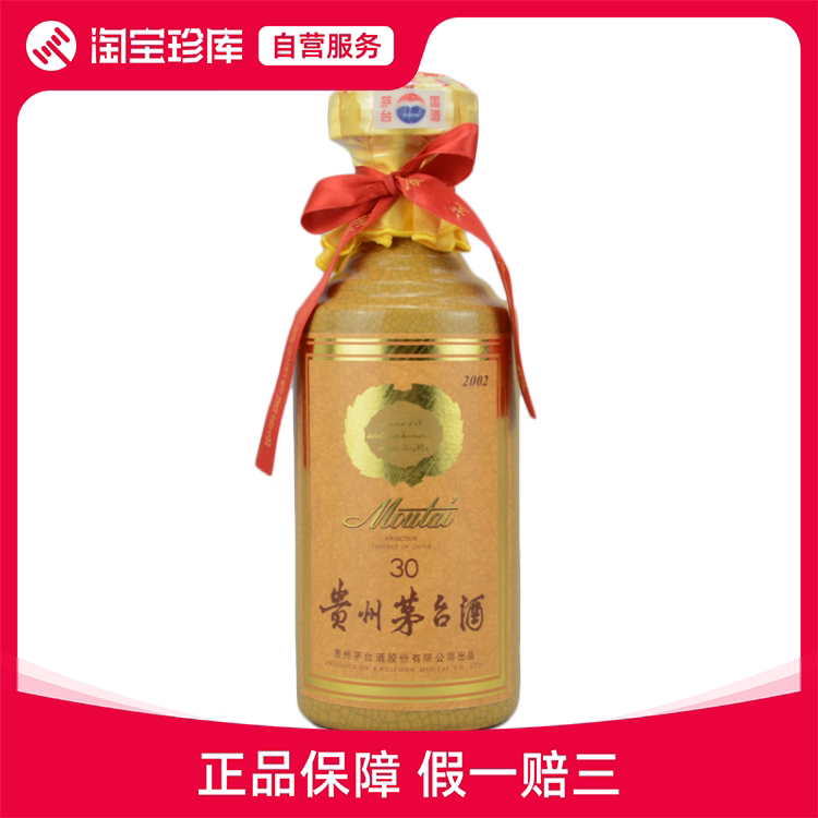 2002年53度500ML陈年茅台30评价- 淘宝网
