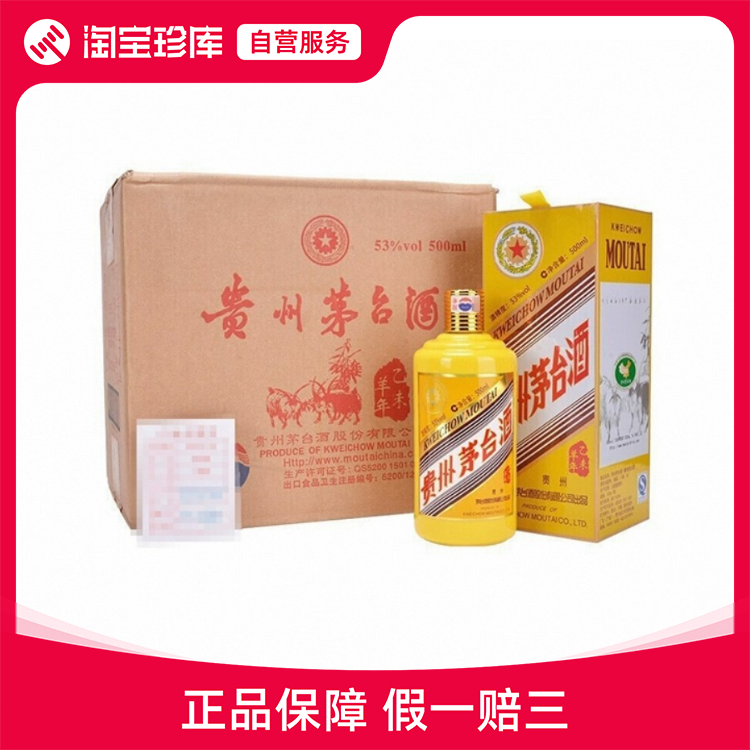 2015年53度500ML*6瓶羊年生肖茅台酒整箱装评价- 淘宝网
