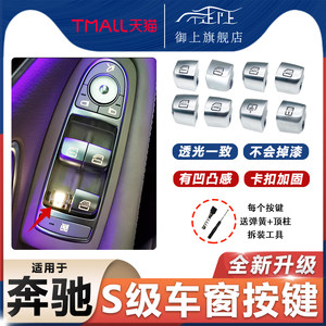 Suitable for Maybach Mercedes-Benz S-Class S300 S320 S350 S400 Glass Lift Switch Window Button