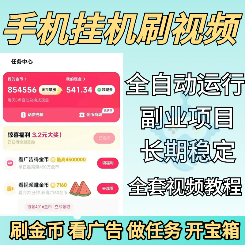 Fully Automatic Video Watching, Kuaishou Express Version, Automatic Idle Mode, Tutorial on How to Earn Gold Coins, Earn Money by Watching Ads in the Idle Mode