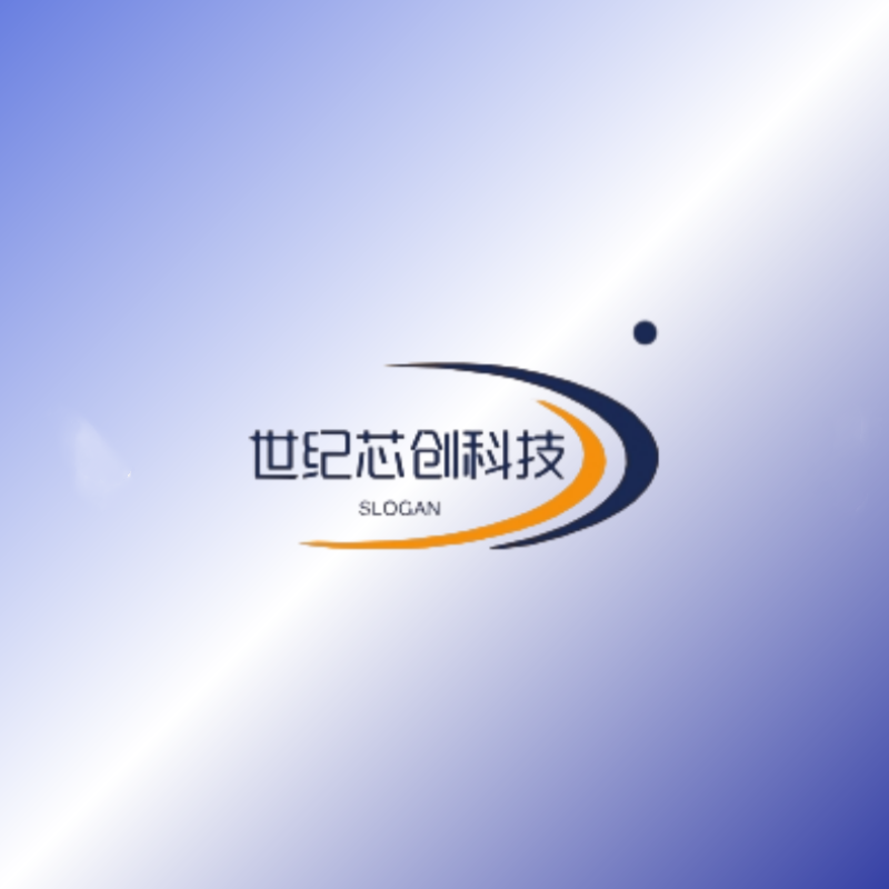 世纪芯创电子