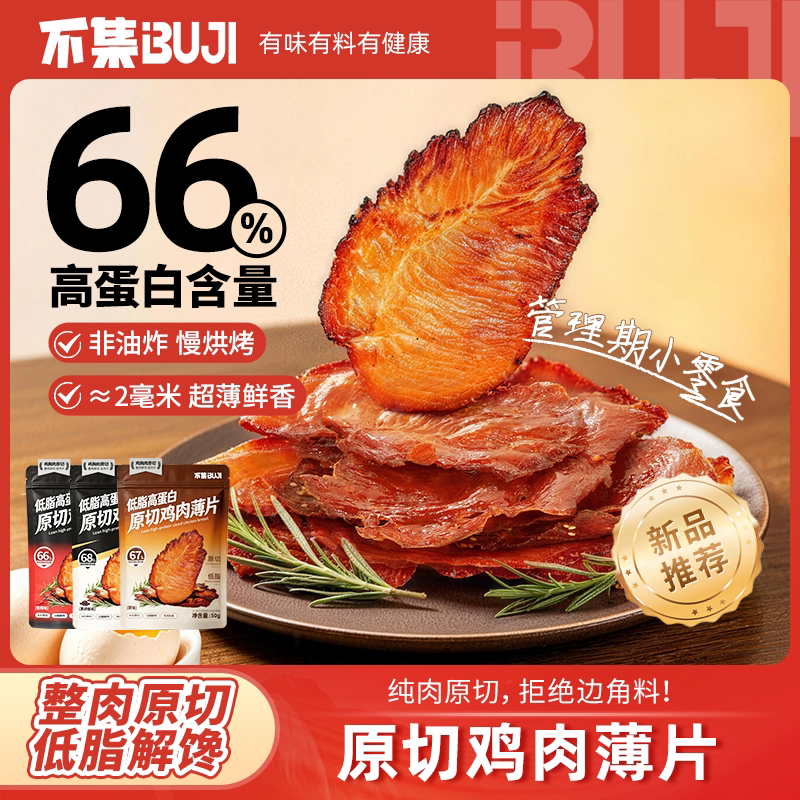 Non-Fried Original Cut Chicken Breast Crisps, Low-Fat Fitness Snack to Satisfy Cravings [66% High Protein Content]