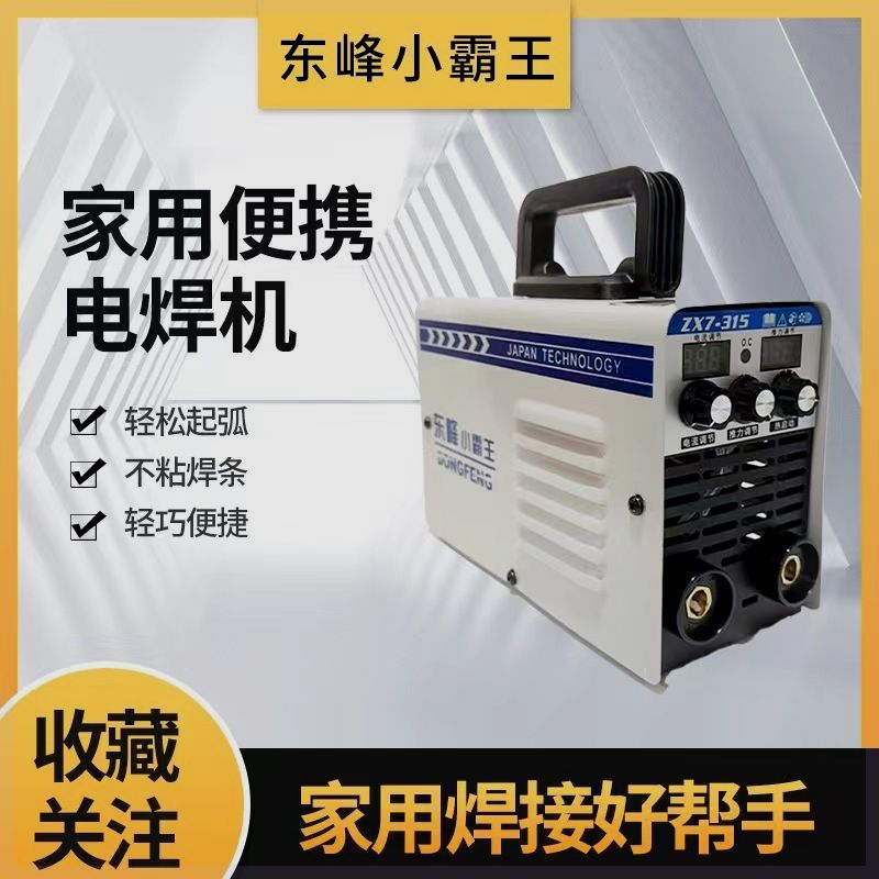 Dongfeng Xiaobao Wang Zhongbao Mini welding machine Small electric welding machine Small size power foot Home Good helper Little bully King welding machine-Taobao