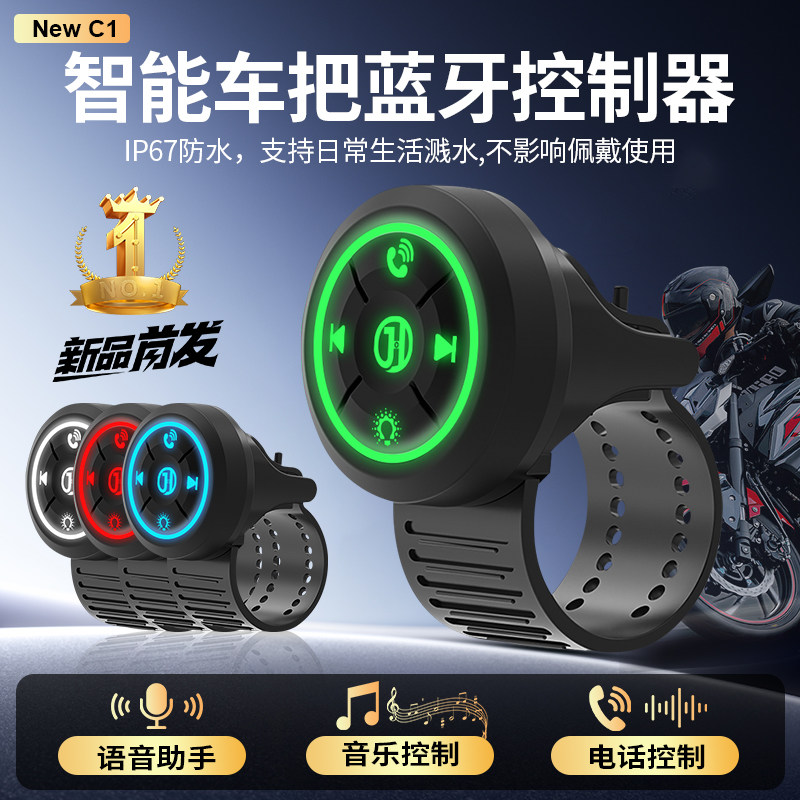 Hengjiang C1 Motorcycle Handlebar Helmet Bluetooth Headset Smart Handlebar Control Device Waterproof Dustproof Ultra-Long Battery Life