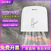 Baiyun Hand Dryer Fully Automatic Induction Dryer Wall-mounted Commercial Bathroom Mobile Phone Home Hand Dryer
