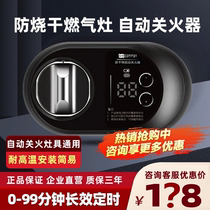 Kitchen gas stove smart flame-off timer timer artifact smart gas stove automatic flame-off timer