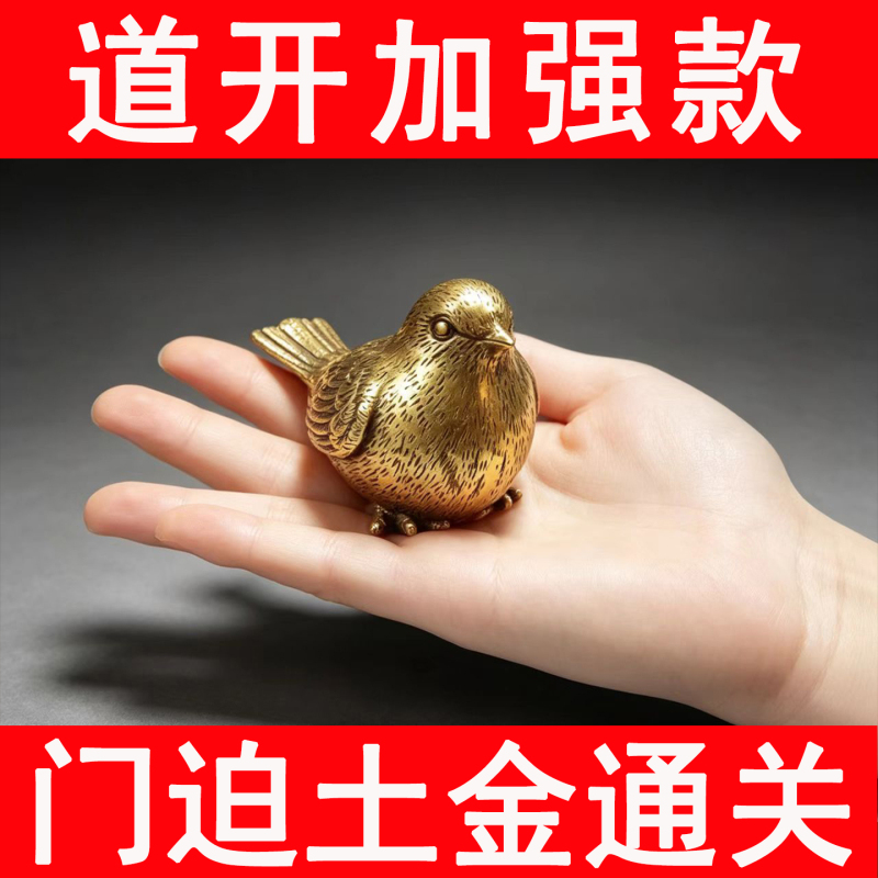 Metal Bird Ornament, Brass Winged Birds, Small Sparrow, Qiyong Dunjia (Four Harm Doors) Solution, Earth and Gold Clearance, Auspicious Charm