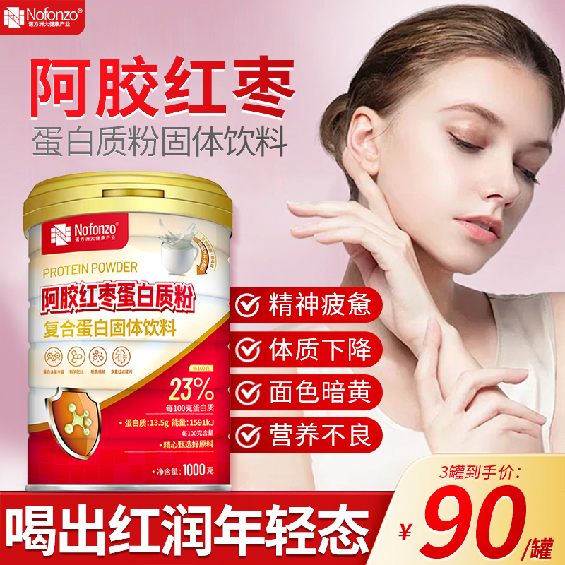 Nuofangzhou Ejiao Red Date Protein Powder Men's and Women's Protein Nutritional Powder Adult Milk Powder Plant Protein Nutritional Supplement Nuofangzhou Ejiao Red Date Protein Powder Men's and Women's Protein Nutritional Powder Adult Milk Powder Plant Protein Nutritional Supplement